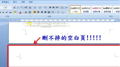 如何删除Word空白页?(图1) 如何删除Word空白页?