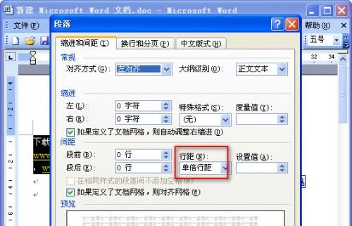 word行距设置教程(图2) word行距设置教程