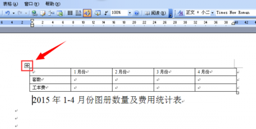 WORD中怎么在表格上面再打字(图1) WORD中怎么在表格上面再打字