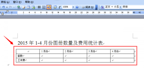 WORD中怎么在表格上面再打字(图2) WORD中怎么在表格上面再打字