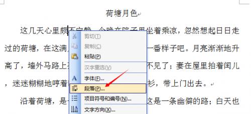 word文档里标点符号会出现在行首的解决办法(图1) word文档里标点符号会出现在行首的解决办法