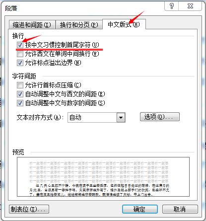 word文档里标点符号会出现在行首的解决办法(图2) word文档里标点符号会出现在行首的解决办法