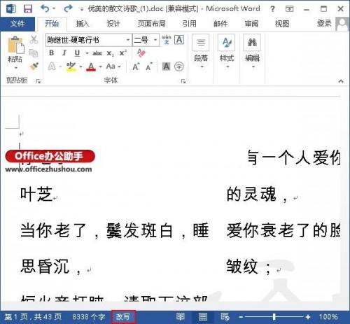 解决Word打字覆盖的问题的两种方法(图2) 解决Word打字覆盖的问题的两种方法
