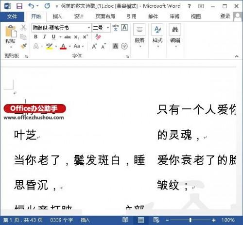 解决Word打字覆盖的问题的两种方法(图4) 解决Word打字覆盖的问题的两种方法