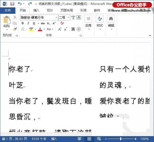解决Word打字覆盖的问题的两种方法(图6) 解决Word打字覆盖的问题的两种方法