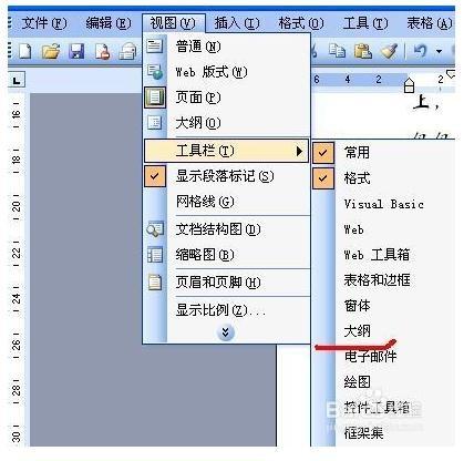 2003版Word文档结构的制作(图2) 2003版Word文档结构的制作