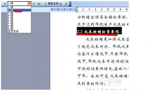 2003版Word文档结构的制作(图4) 2003版Word文档结构的制作