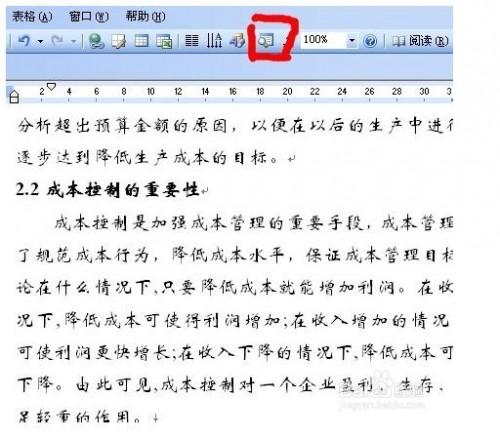 2003版Word文档结构的制作(图5) 2003版Word文档结构的制作