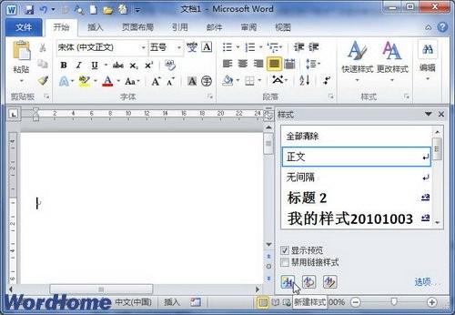 word2010怎么建立新样式?