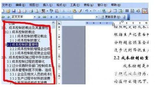 2003版Word文档结构的制作(图7) 2003版Word文档结构的制作