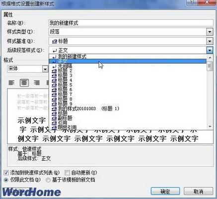 word2010怎么建立新样式?