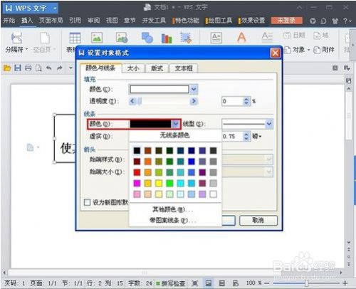 怎么去掉Word文本框(图4) 怎么去掉Word文本框