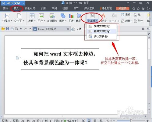 怎么去掉Word文本框(图1) 怎么去掉Word文本框