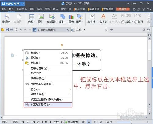 怎么去掉Word文本框(图2) 怎么去掉Word文本框