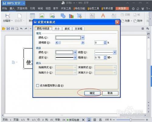 怎么去掉Word文本框(图5) 怎么去掉Word文本框