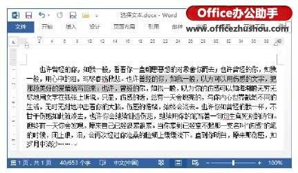 Word 2013文档中如何使用键盘快速选择文本(快捷键)(图3) Word 2013文档中如何使用键盘快速选择文本(快捷键)