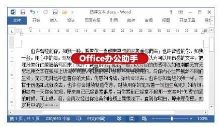 Word 2013文档中如何使用键盘快速选择文本(快捷键)(图4) Word 2013文档中如何使用键盘快速选择文本(快捷键)
