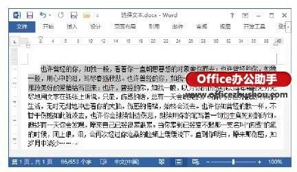 Word 2013文档中如何使用键盘快速选择文本(快捷键)(图5) Word 2013文档中如何使用键盘快速选择文本(快捷键)