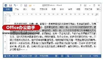 Word 2013文档中如何使用键盘快速选择文本(快捷键)(图7) Word 2013文档中如何使用键盘快速选择文本(快捷键)