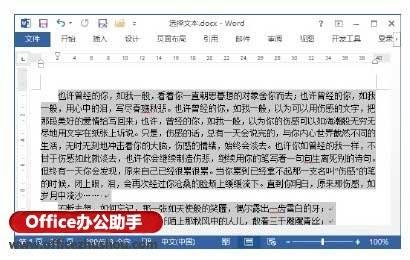Word 2013文档中如何使用键盘快速选择文本(快捷键)(图9) Word 2013文档中如何使用键盘快速选择文本(快捷键)