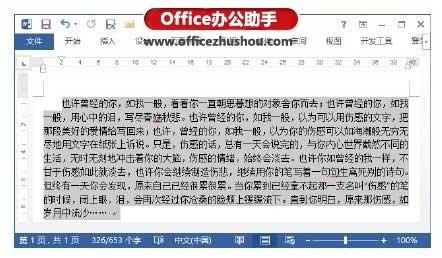 Word 2013文档中如何使用键盘快速选择文本(快捷键)(图8) Word 2013文档中如何使用键盘快速选择文本(快捷键)
