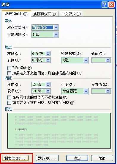 Word2007 怎么设置Tab键的默认缩进距离(图2) Word2007 怎么设置Tab键的默认缩进距离