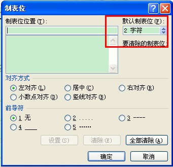 Word2007 怎么设置Tab键的默认缩进距离(图3) Word2007 怎么设置Tab键的默认缩进距离