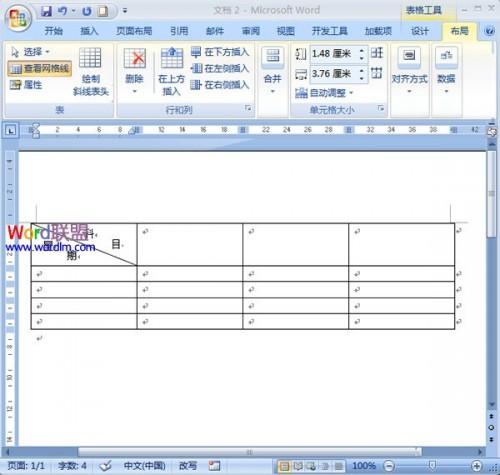 如何在Word2007中绘制斜线表格头