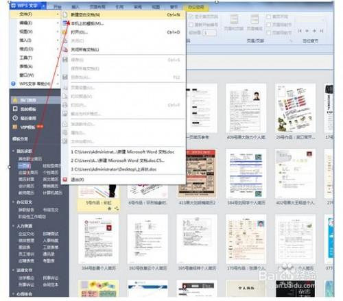 wps office怎么新建word文档?(图2) wps office怎么新建word文档?