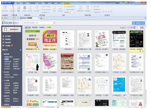 wps office怎么新建word文档?(图1) wps office怎么新建word文档?