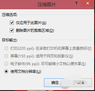 word怎么压缩文件到最小