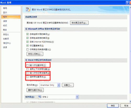 word中怎么取消英文下划线