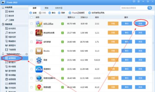 如何将电脑中的word文档拷入苹果6手机中?