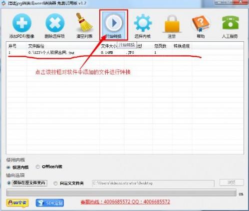 如何将jpg转换成word(图3) 如何将jpg转换成word