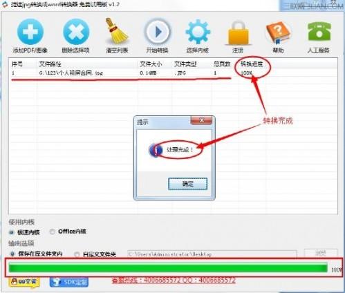 如何将jpg转换成word(图4) 如何将jpg转换成word
