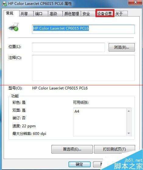 HP 6015打印机怎么设置word自动双面打印?(图1) HP 6015打印机怎么设置word自动双面打印?