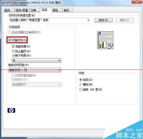 HP 6015打印机怎么设置word自动双面打印?(图4) HP 6015打印机怎么设置word自动双面打印?