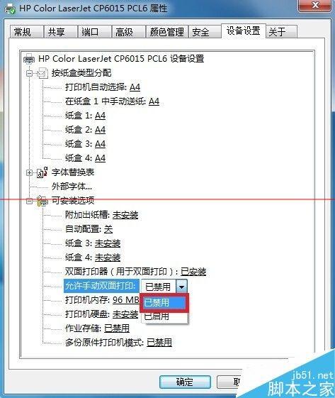 HP 6015打印机怎么设置word自动双面打印?(图3) HP 6015打印机怎么设置word自动双面打印?