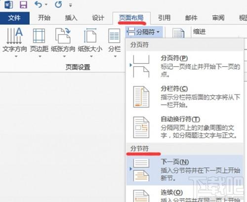word前几页不显示页码教程(图2) word前几页不显示页码教程