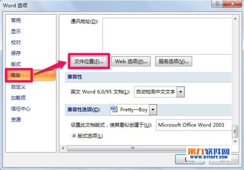 Word模板路径在哪?word的模板路径在哪里