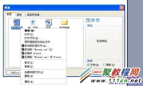 word文档打不开怎么办 word打不开的终极解决办法