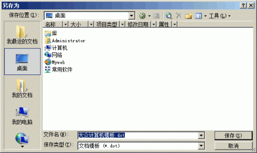 自己做word模板并使用