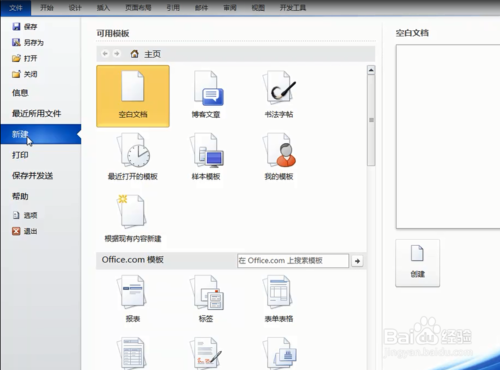 怎么在word中新建书法字帖?