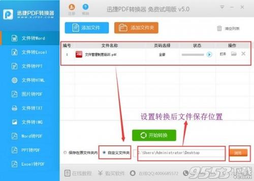 最好的PDF转换成Word转换器