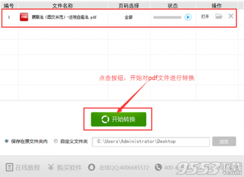 怎么把pdf文件转换成word?