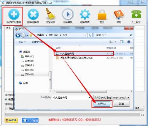 如何将jpg转换成word(图1) 如何将jpg转换成word