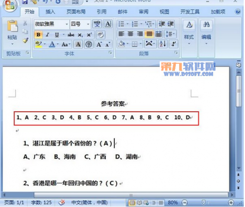 怎样在word中设置试卷答案和题目同时显示(图1) 怎样在word中设置试卷答案和题目同时显示