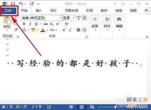 word(office2013)如何去除文档中空格处的点(图3) word(office2013)如何去除文档中空格处的点