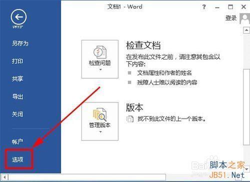 word(office2013)如何去除文档中空格处的点(图4) word(office2013)如何去除文档中空格处的点
