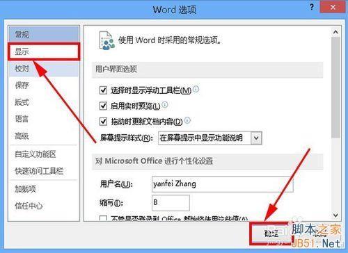 word(office2013)如何去除文档中空格处的点(图5) word(office2013)如何去除文档中空格处的点
